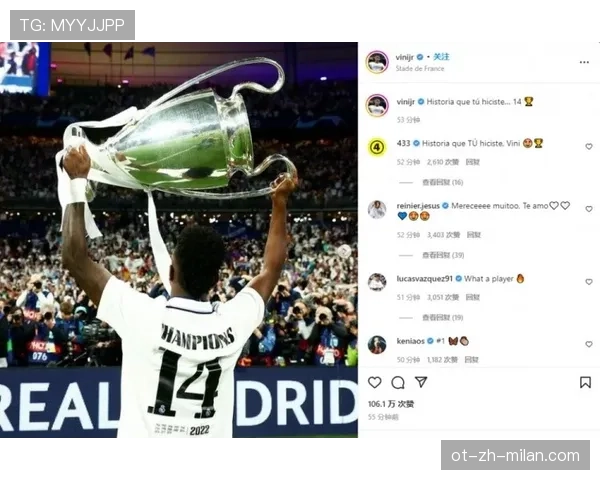 维尼修斯欧冠冠军核心身份与荣誉含金量分析