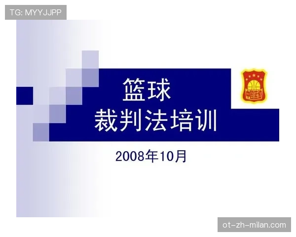 篮球判罚取消规则解读：什么情况下裁判可以撤销已做出的判罚？