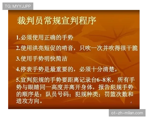 篮球合理冲撞规则详解：合法对抗与犯规动作的区别解析
