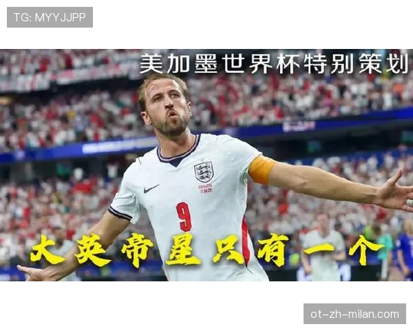刚果民主共和国虽败犹荣:英格兰依靠凯恩完成逆转 刚果民主共和国虽败犹荣:英格兰依靠凯恩完成逆转